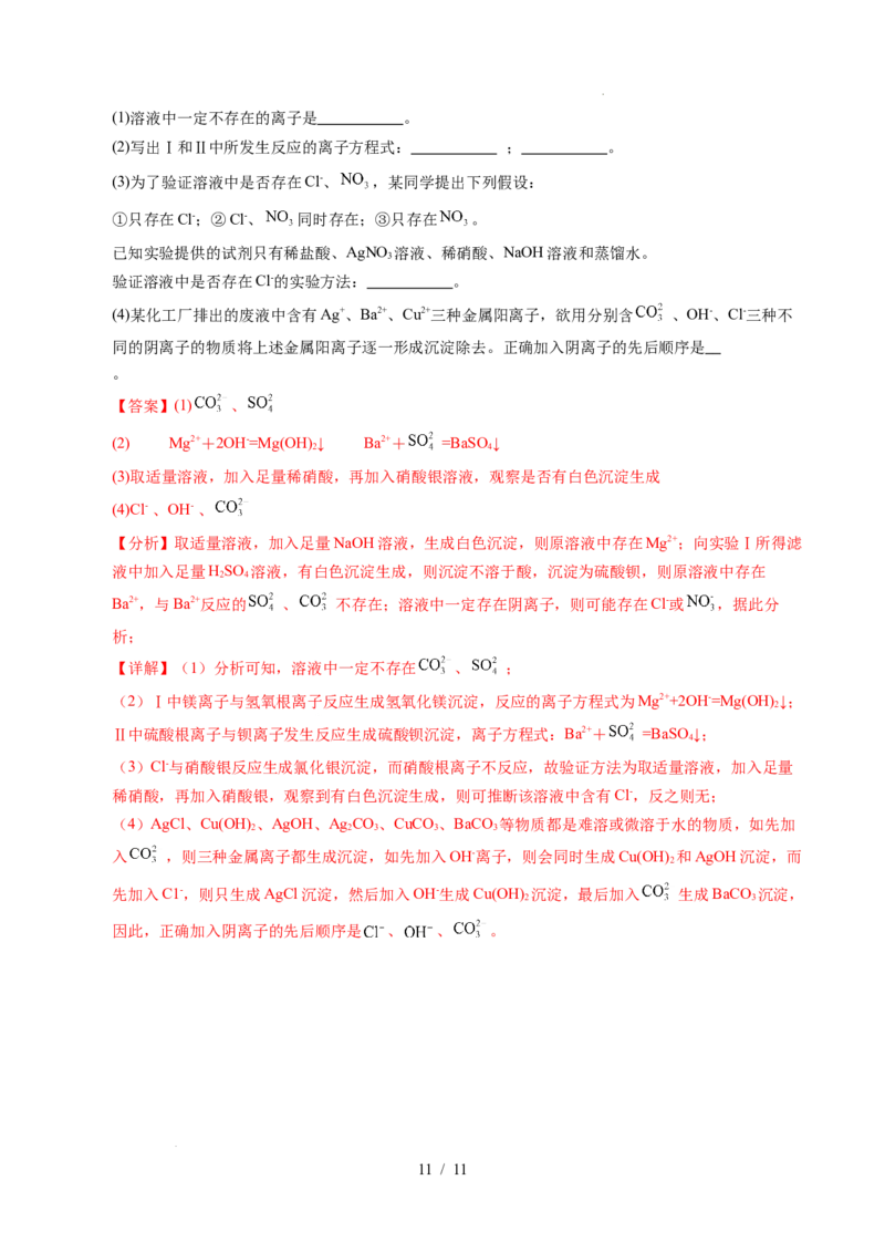 高一化学第一次月考卷（全解全析）_1多考区联考试卷_2510092025-2026学年高一化学上学期第一次月考_2025-2026学年高一化学上学期第一次月考（陕晋青宁专用，人教版2019）Word版含解析