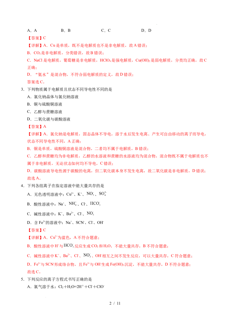 高一化学第一次月考卷（全解全析）_1多考区联考试卷_2510092025-2026学年高一化学上学期第一次月考_2025-2026学年高一化学上学期第一次月考（陕晋青宁专用，人教版2019）Word版含解析