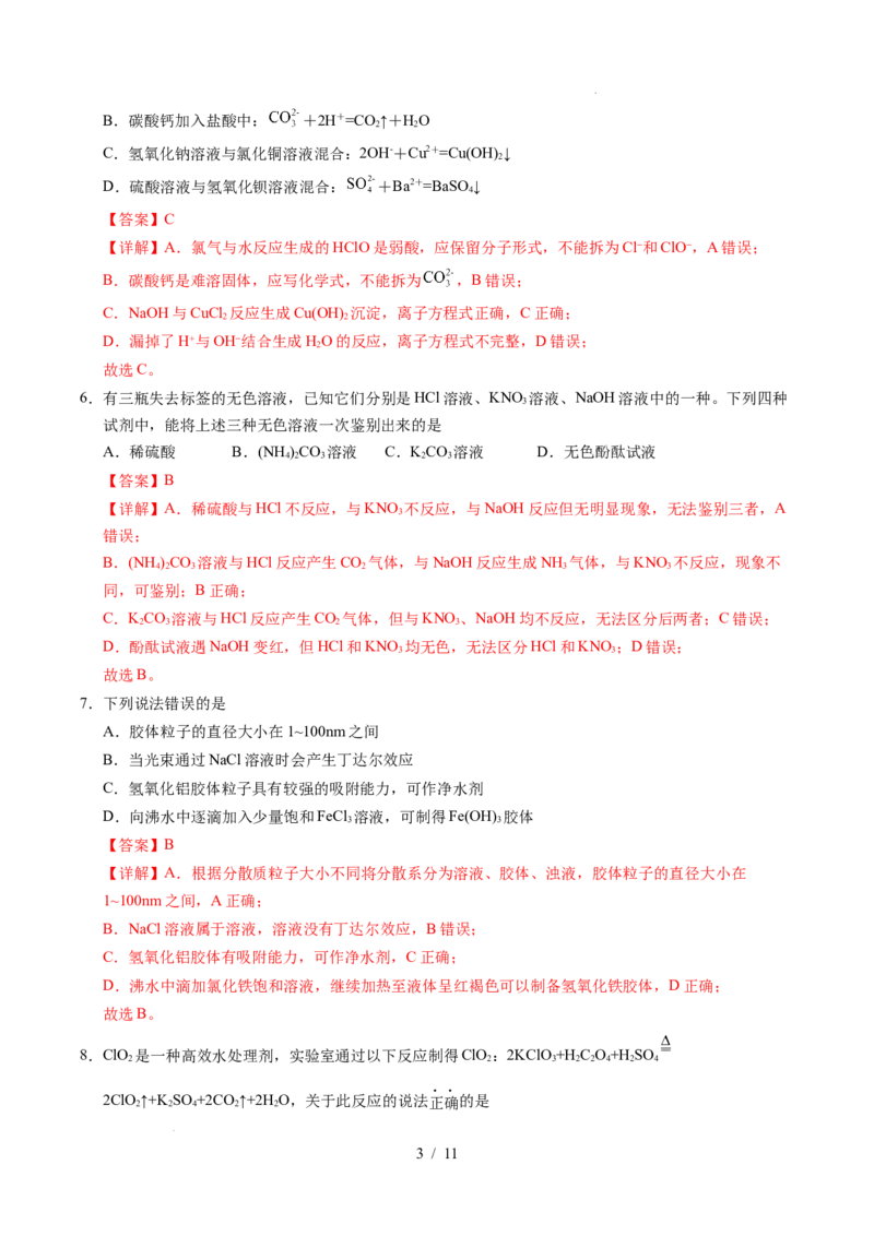 高一化学第一次月考卷（全解全析）_1多考区联考试卷_2510092025-2026学年高一化学上学期第一次月考_2025-2026学年高一化学上学期第一次月考（陕晋青宁专用，人教版2019）Word版含解析