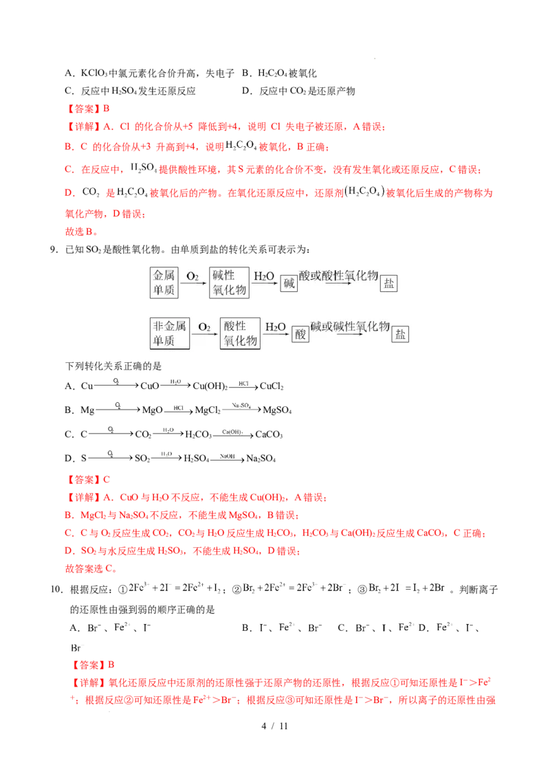 高一化学第一次月考卷（全解全析）_1多考区联考试卷_2510092025-2026学年高一化学上学期第一次月考_2025-2026学年高一化学上学期第一次月考（陕晋青宁专用，人教版2019）Word版含解析