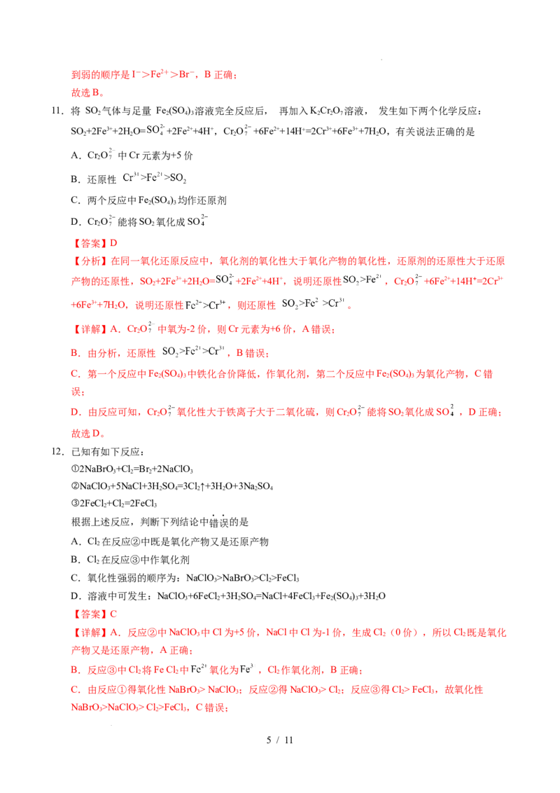 高一化学第一次月考卷（全解全析）_1多考区联考试卷_2510092025-2026学年高一化学上学期第一次月考_2025-2026学年高一化学上学期第一次月考（陕晋青宁专用，人教版2019）Word版含解析