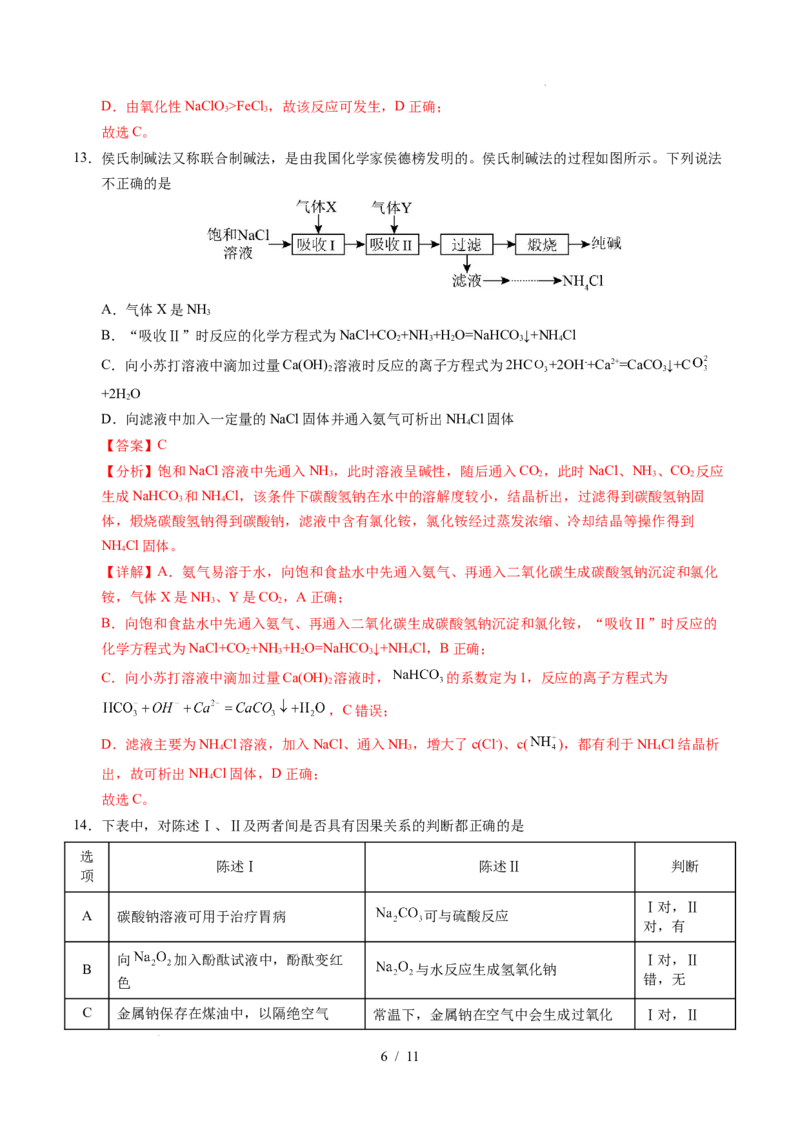 高一化学第一次月考卷（全解全析）_1多考区联考试卷_2510092025-2026学年高一化学上学期第一次月考_2025-2026学年高一化学上学期第一次月考（陕晋青宁专用，人教版2019）Word版含解析