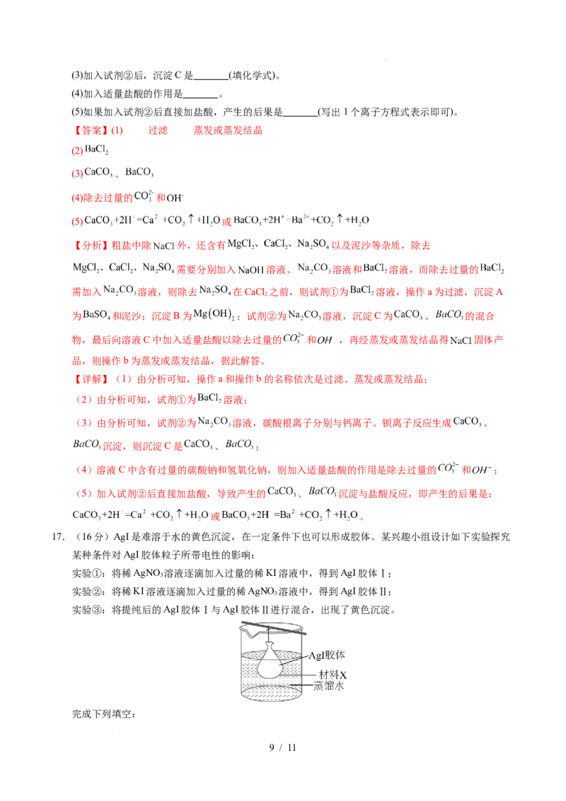 高一化学第一次月考卷（全解全析）_1多考区联考试卷_2510092025-2026学年高一化学上学期第一次月考_2025-2026学年高一化学上学期第一次月考（陕晋青宁专用，人教版2019）Word版含解析