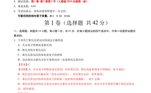 高一化学第一次月考卷（全解全析）_1多考区联考试卷_2510092025-2026学年高一化学上学期第一次月考_2025-2026学年高一化学上学期第一次月考（陕晋青宁专用，人教版2019）Word版含解析