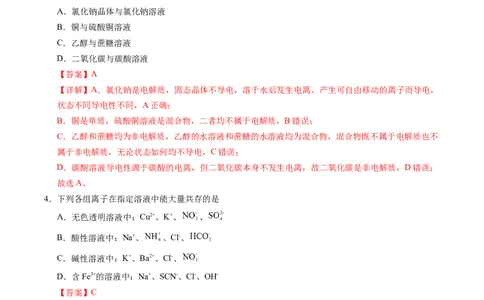 高一化学第一次月考卷（全解全析）_1多考区联考试卷_2510092025-2026学年高一化学上学期第一次月考_2025-2026学年高一化学上学期第一次月考（陕晋青宁专用，人教版2019）Word版含解析
