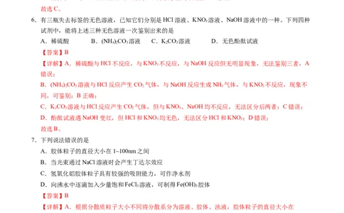 高一化学第一次月考卷（全解全析）_1多考区联考试卷_2510092025-2026学年高一化学上学期第一次月考_2025-2026学年高一化学上学期第一次月考（陕晋青宁专用，人教版2019）Word版含解析