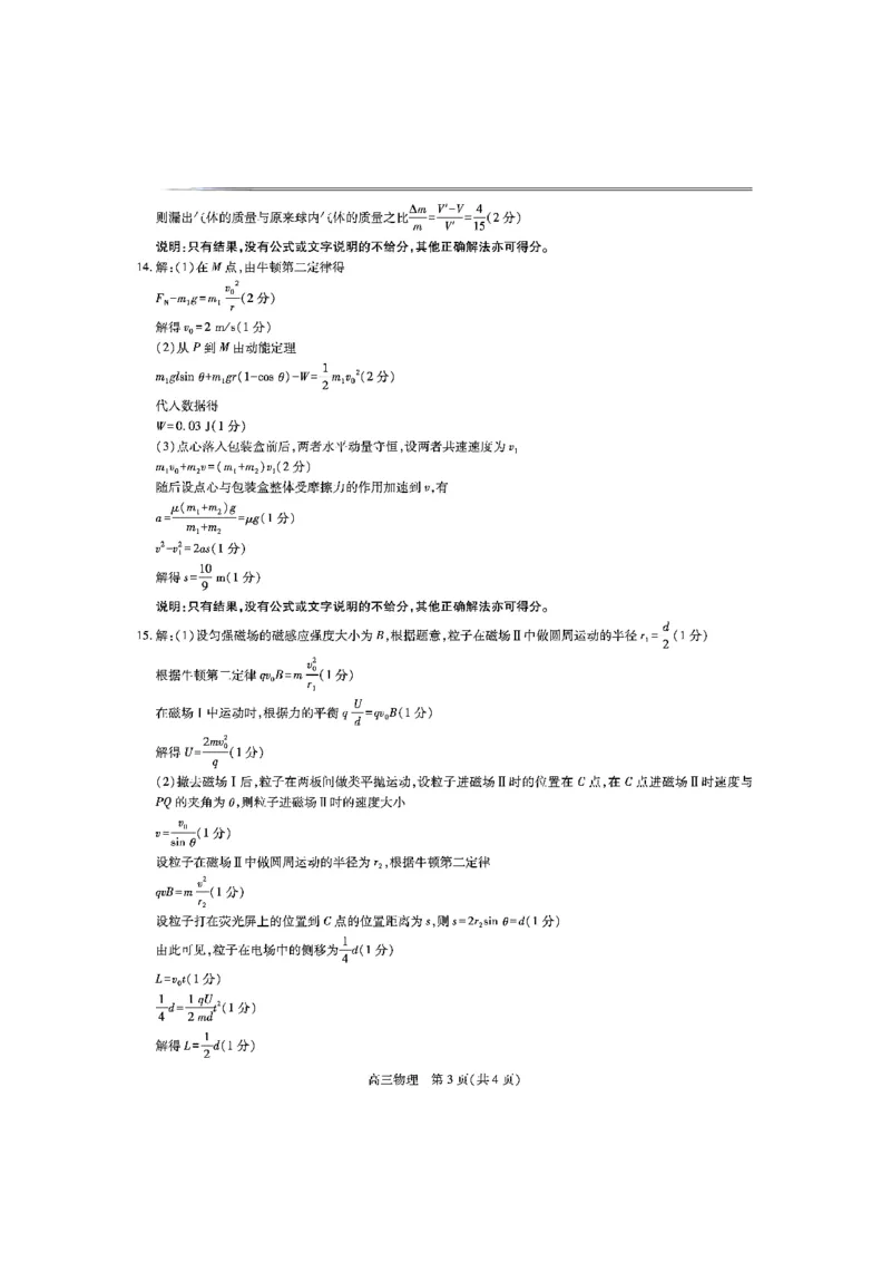 2025届江西省高三年级5月联合测评物理答案)_2025年5月_江西省稳派上进联考2025届高三年级5月联合测评_2025届江西省上进联考高三下学期5月联合测评物理试卷