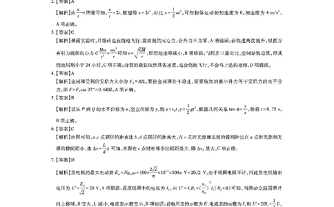 2025届江西省高三年级5月联合测评物理答案)_2025年5月_江西省稳派上进联考2025届高三年级5月联合测评_2025届江西省上进联考高三下学期5月联合测评物理试卷
