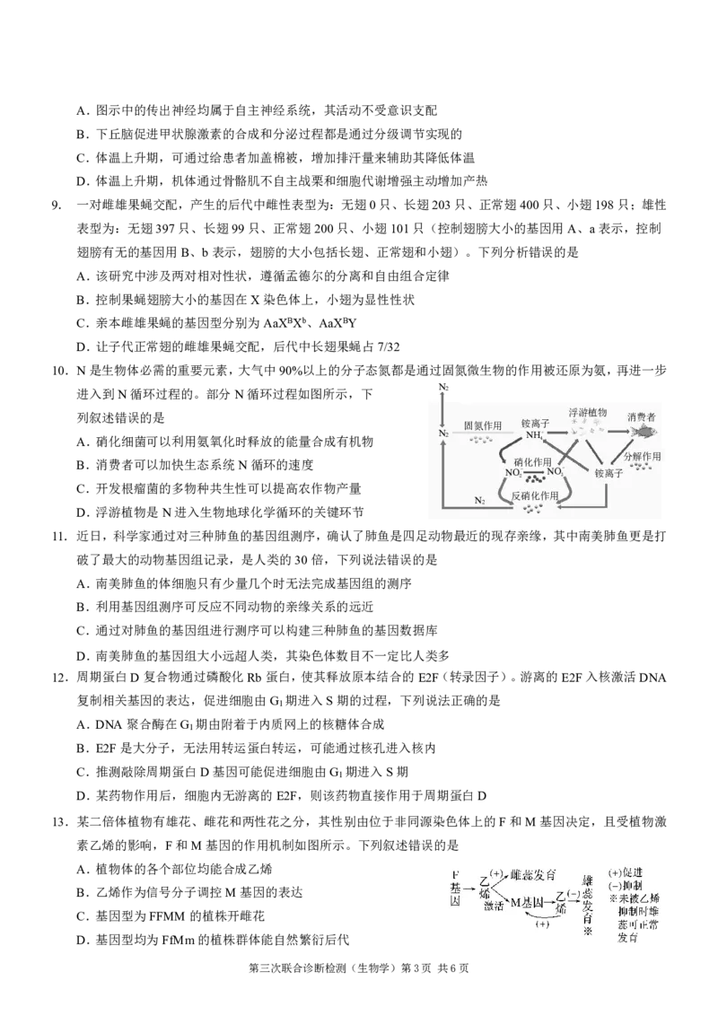 2025届重庆康德三诊生物+答案_2025年5月_250511重庆市2025年普通高等学校招生全国统一考试（康德三诊）（全科）
