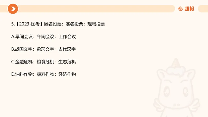 课件_20250121085704_2026考公资料_（05）超格_行测申论2025超格合集(行测&申论&政治理论)_行测申论2025省考超格超大杯刷题课（五合一）_课件_其他