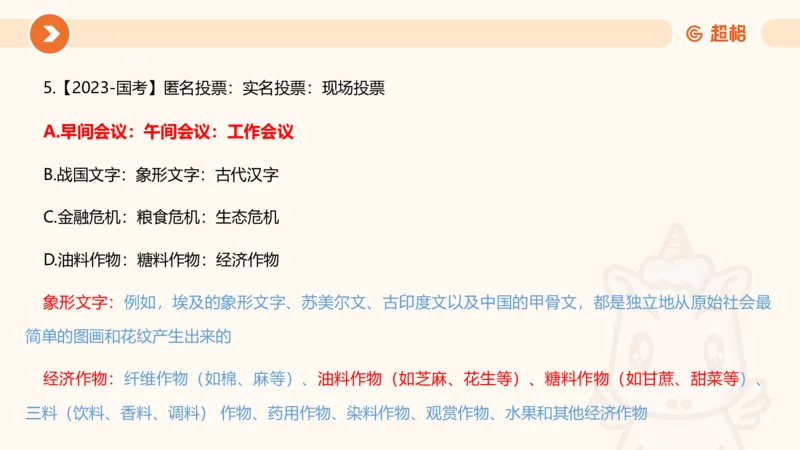 课件_20250121085704_2026考公资料_（05）超格_行测申论2025超格合集(行测&申论&政治理论)_行测申论2025省考超格超大杯刷题课（五合一）_课件_其他