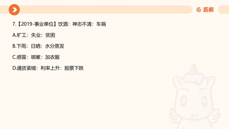 课件_20250121085704_2026考公资料_（05）超格_行测申论2025超格合集(行测&申论&政治理论)_行测申论2025省考超格超大杯刷题课（五合一）_课件_其他