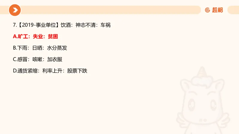 课件_20250121085704_2026考公资料_（05）超格_行测申论2025超格合集(行测&申论&政治理论)_行测申论2025省考超格超大杯刷题课（五合一）_课件_其他