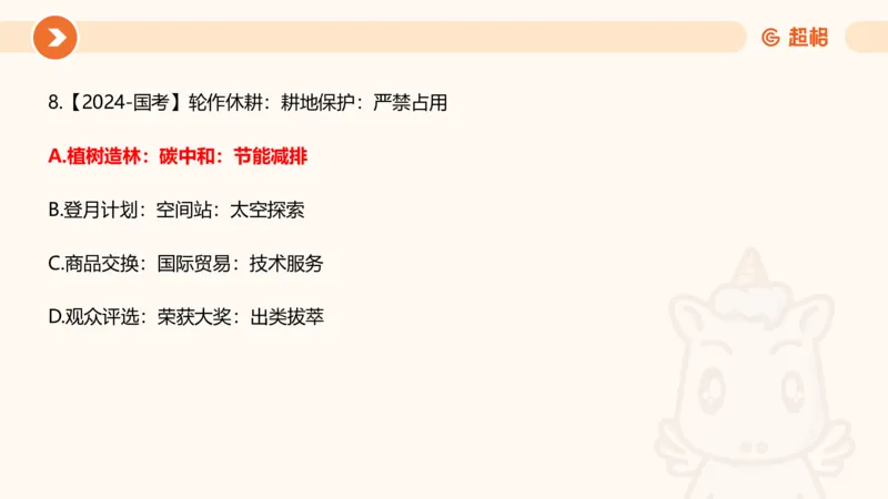 课件_20250121085704_2026考公资料_（05）超格_行测申论2025超格合集(行测&申论&政治理论)_行测申论2025省考超格超大杯刷题课（五合一）_课件_其他