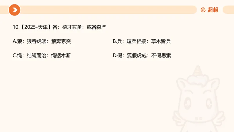 课件_20250121085704_2026考公资料_（05）超格_行测申论2025超格合集(行测&申论&政治理论)_行测申论2025省考超格超大杯刷题课（五合一）_课件_其他