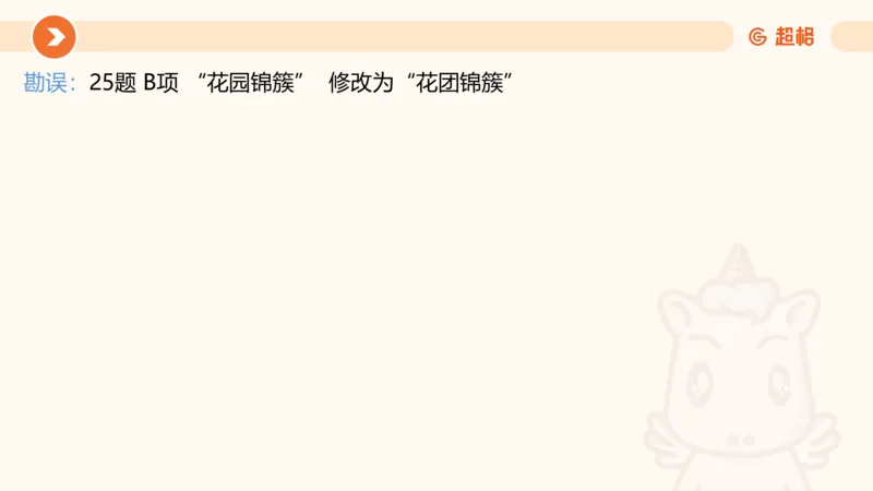 课件_20250121085704_2026考公资料_（05）超格_行测申论2025超格合集(行测&申论&政治理论)_行测申论2025省考超格超大杯刷题课（五合一）_课件_其他