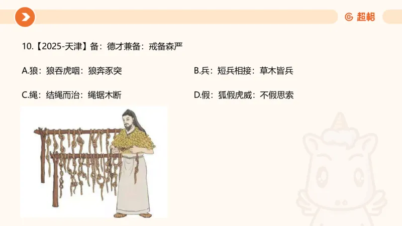 课件_20250121085704_2026考公资料_（05）超格_行测申论2025超格合集(行测&申论&政治理论)_行测申论2025省考超格超大杯刷题课（五合一）_课件_其他