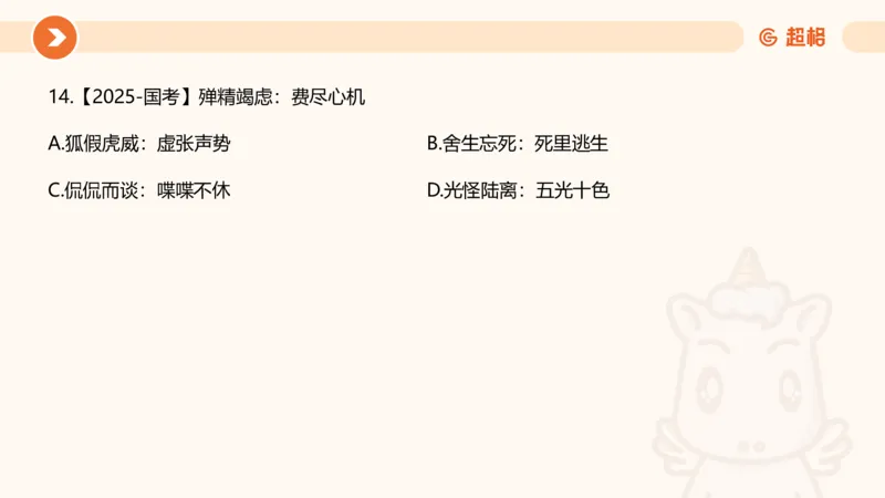 课件_20250121085704_2026考公资料_（05）超格_行测申论2025超格合集(行测&申论&政治理论)_行测申论2025省考超格超大杯刷题课（五合一）_课件_其他