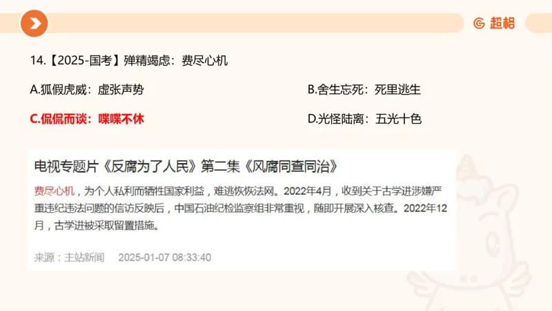 课件_20250121085704_2026考公资料_（05）超格_行测申论2025超格合集(行测&申论&政治理论)_行测申论2025省考超格超大杯刷题课（五合一）_课件_其他