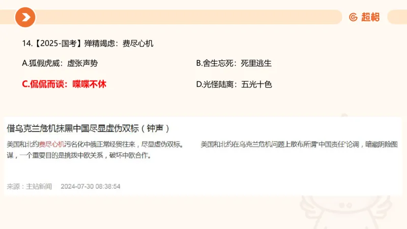 课件_20250121085704_2026考公资料_（05）超格_行测申论2025超格合集(行测&申论&政治理论)_行测申论2025省考超格超大杯刷题课（五合一）_课件_其他