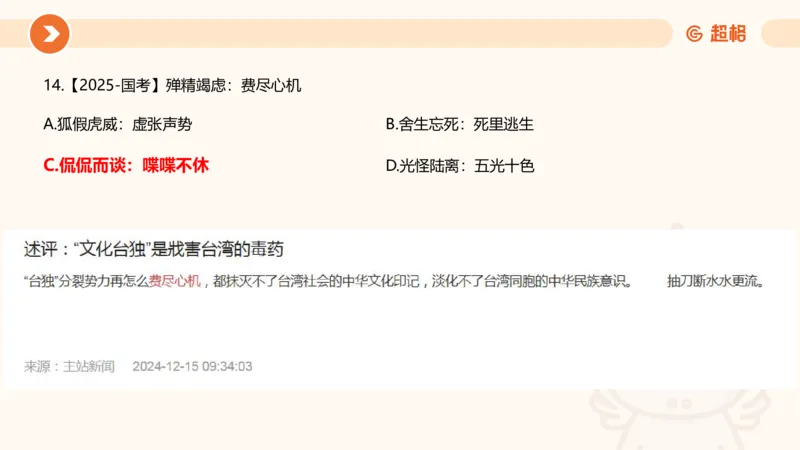 课件_20250121085704_2026考公资料_（05）超格_行测申论2025超格合集(行测&申论&政治理论)_行测申论2025省考超格超大杯刷题课（五合一）_课件_其他