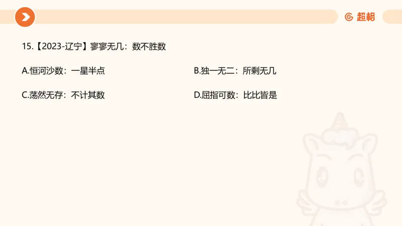 课件_20250121085704_2026考公资料_（05）超格_行测申论2025超格合集(行测&申论&政治理论)_行测申论2025省考超格超大杯刷题课（五合一）_课件_其他