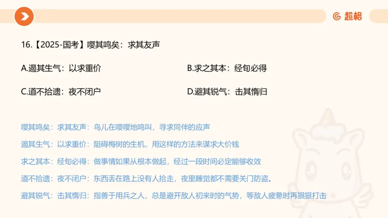 课件_20250121085704_2026考公资料_（05）超格_行测申论2025超格合集(行测&申论&政治理论)_行测申论2025省考超格超大杯刷题课（五合一）_课件_其他