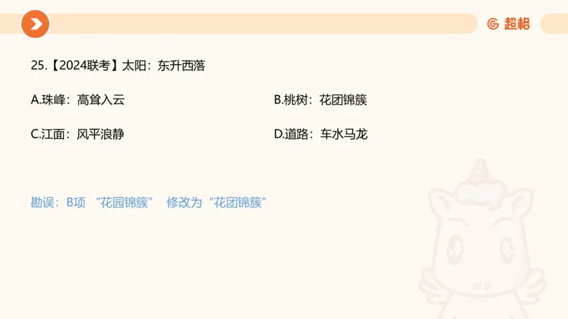 课件_20250121085704_2026考公资料_（05）超格_行测申论2025超格合集(行测&申论&政治理论)_行测申论2025省考超格超大杯刷题课（五合一）_课件_其他