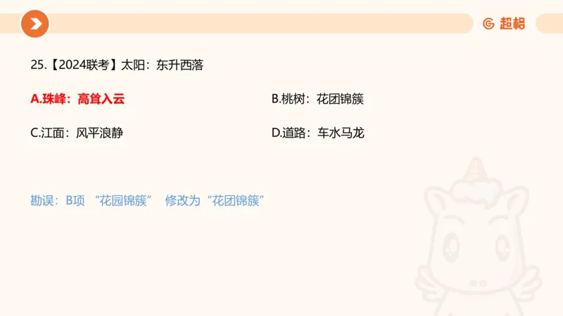 课件_20250121085704_2026考公资料_（05）超格_行测申论2025超格合集(行测&申论&政治理论)_行测申论2025省考超格超大杯刷题课（五合一）_课件_其他