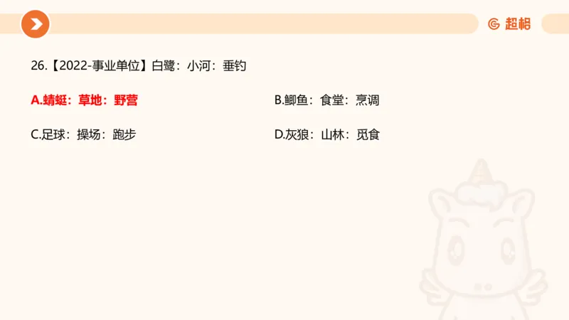 课件_20250121085704_2026考公资料_（05）超格_行测申论2025超格合集(行测&申论&政治理论)_行测申论2025省考超格超大杯刷题课（五合一）_课件_其他