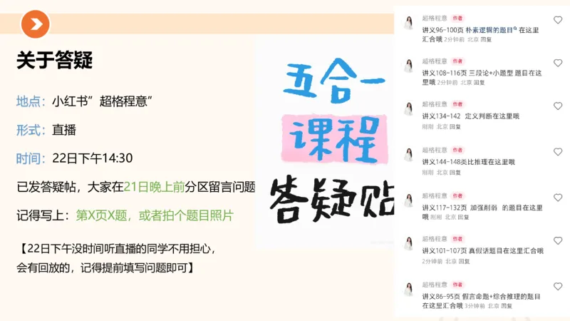 课件_20250121085704_2026考公资料_（05）超格_行测申论2025超格合集(行测&申论&政治理论)_行测申论2025省考超格超大杯刷题课（五合一）_课件_其他