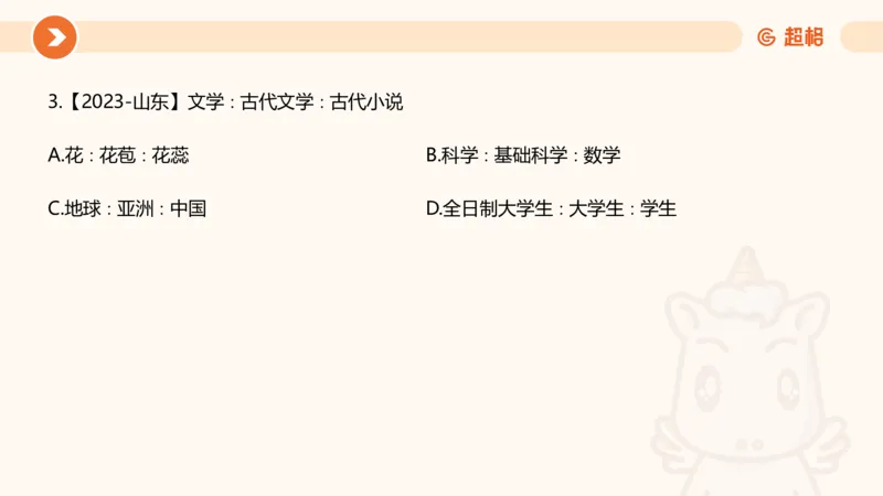 课件_20250121085704_2026考公资料_（05）超格_行测申论2025超格合集(行测&申论&政治理论)_行测申论2025省考超格超大杯刷题课（五合一）_课件_其他