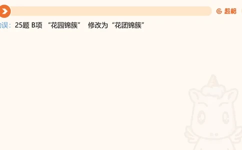 课件_20250121085704_2026考公资料_（05）超格_行测申论2025超格合集(行测&申论&政治理论)_行测申论2025省考超格超大杯刷题课（五合一）_课件_其他