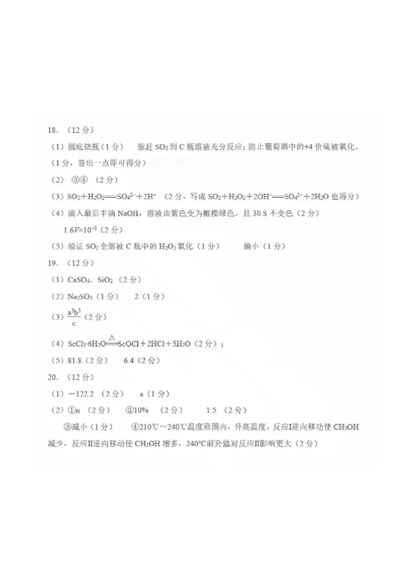 化学答案_2025年2月_2502212025届山东省日照市高三下学期校际联合考试(一模)（全科）_2025届山东省日照市高三下学期校际联合考试(一模)化学