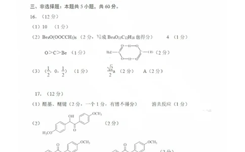 化学答案_2025年2月_2502212025届山东省日照市高三下学期校际联合考试(一模)（全科）_2025届山东省日照市高三下学期校际联合考试(一模)化学