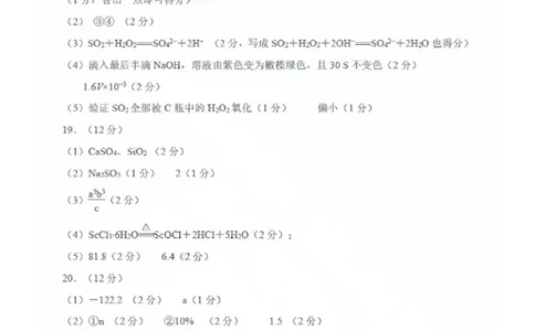 化学答案_2025年2月_2502212025届山东省日照市高三下学期校际联合考试(一模)（全科）_2025届山东省日照市高三下学期校际联合考试(一模)化学