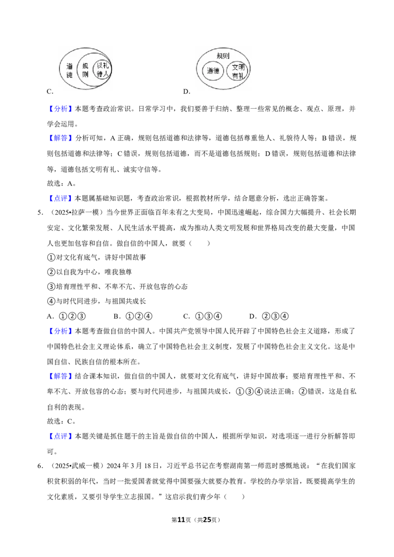 2026年中考道德与法治常考考点专题之振兴中华_162026年中考七科常考考点专题资料_007中考道法常考考点专题