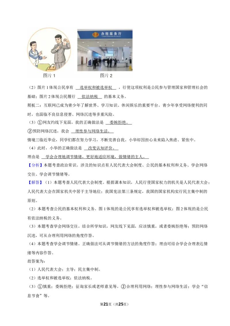 2026年中考道德与法治常考考点专题之振兴中华_162026年中考七科常考考点专题资料_007中考道法常考考点专题