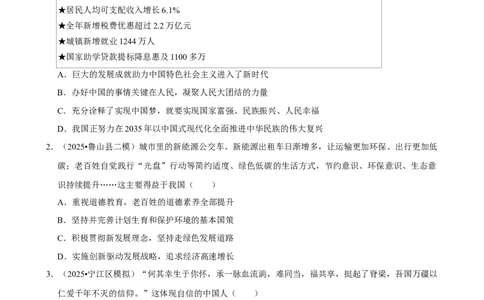 2026年中考道德与法治常考考点专题之振兴中华_162026年中考七科常考考点专题资料_007中考道法常考考点专题