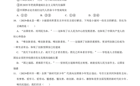 2026年中考道德与法治常考考点专题之振兴中华_162026年中考七科常考考点专题资料_007中考道法常考考点专题