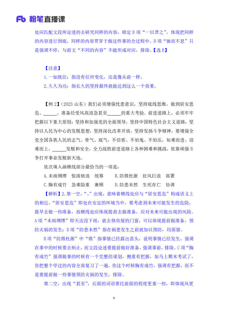 言语5_2026考公资料_（10）粉笔_2025粉笔国考省考980（课＋笔记）_粉笔980（25多省）_22025FB江苏省考980系统班_1.方法精讲_笔记_全（6）言语