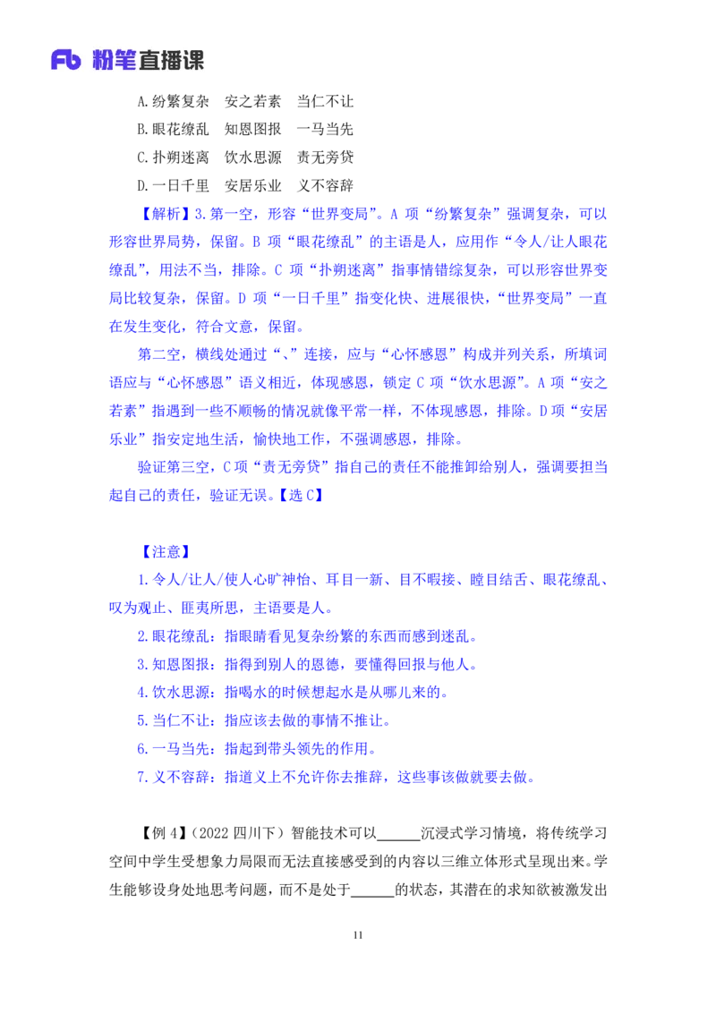 言语5_2026考公资料_（10）粉笔_2025粉笔国考省考980（课＋笔记）_粉笔980（25多省）_22025FB江苏省考980系统班_1.方法精讲_笔记_全（6）言语