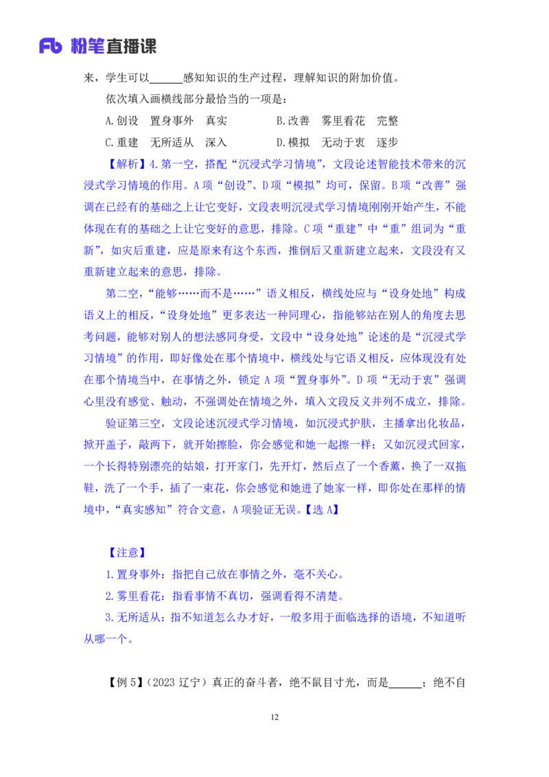 言语5_2026考公资料_（10）粉笔_2025粉笔国考省考980（课＋笔记）_粉笔980（25多省）_22025FB江苏省考980系统班_1.方法精讲_笔记_全（6）言语