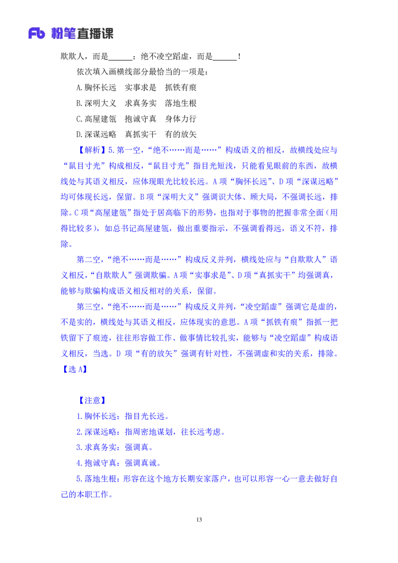 言语5_2026考公资料_（10）粉笔_2025粉笔国考省考980（课＋笔记）_粉笔980（25多省）_22025FB江苏省考980系统班_1.方法精讲_笔记_全（6）言语