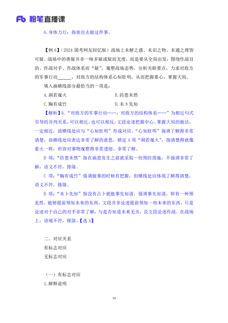 言语5_2026考公资料_（10）粉笔_2025粉笔国考省考980（课＋笔记）_粉笔980（25多省）_22025FB江苏省考980系统班_1.方法精讲_笔记_全（6）言语