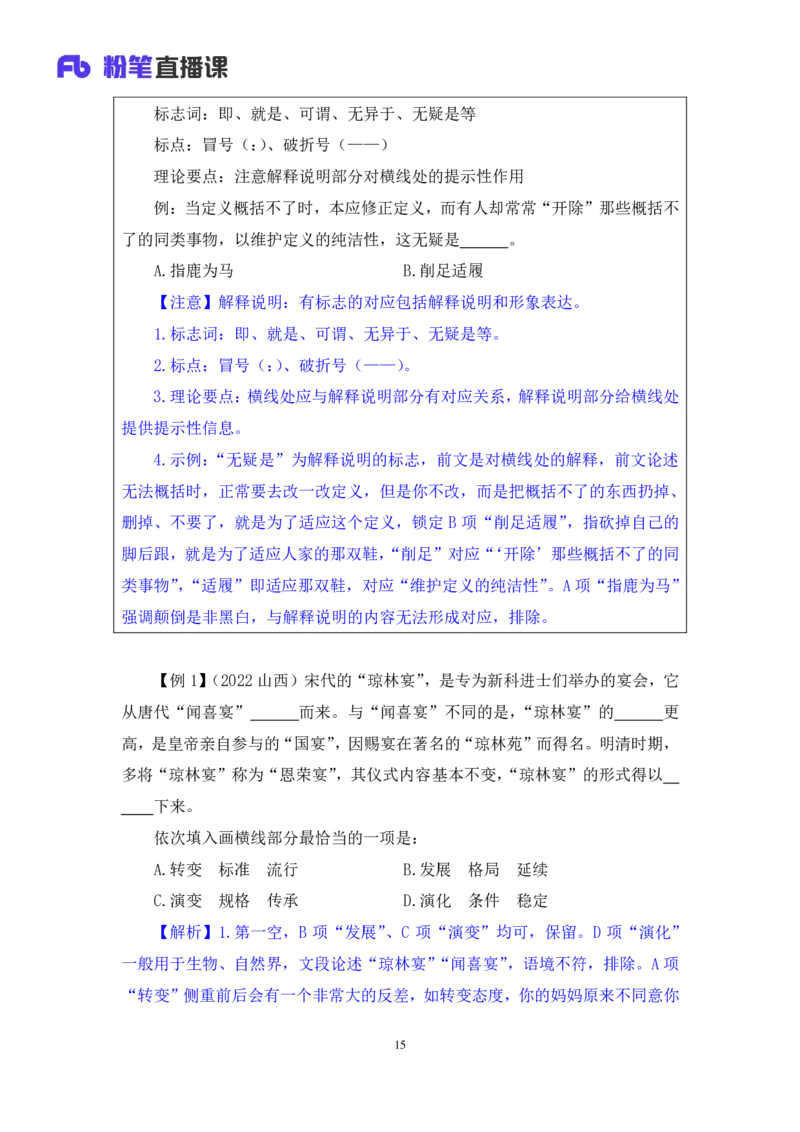 言语5_2026考公资料_（10）粉笔_2025粉笔国考省考980（课＋笔记）_粉笔980（25多省）_22025FB江苏省考980系统班_1.方法精讲_笔记_全（6）言语