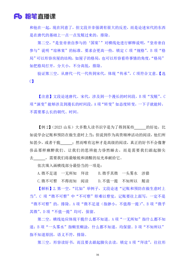 言语5_2026考公资料_（10）粉笔_2025粉笔国考省考980（课＋笔记）_粉笔980（25多省）_22025FB江苏省考980系统班_1.方法精讲_笔记_全（6）言语