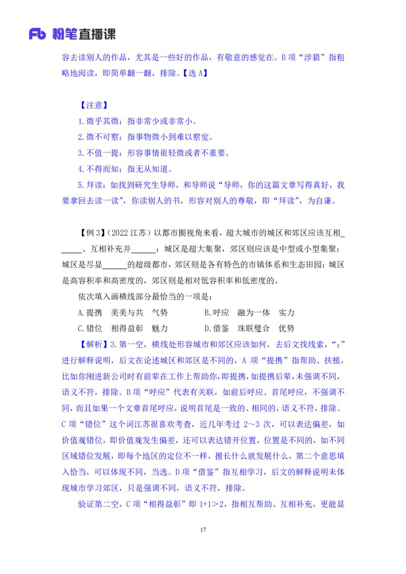 言语5_2026考公资料_（10）粉笔_2025粉笔国考省考980（课＋笔记）_粉笔980（25多省）_22025FB江苏省考980系统班_1.方法精讲_笔记_全（6）言语
