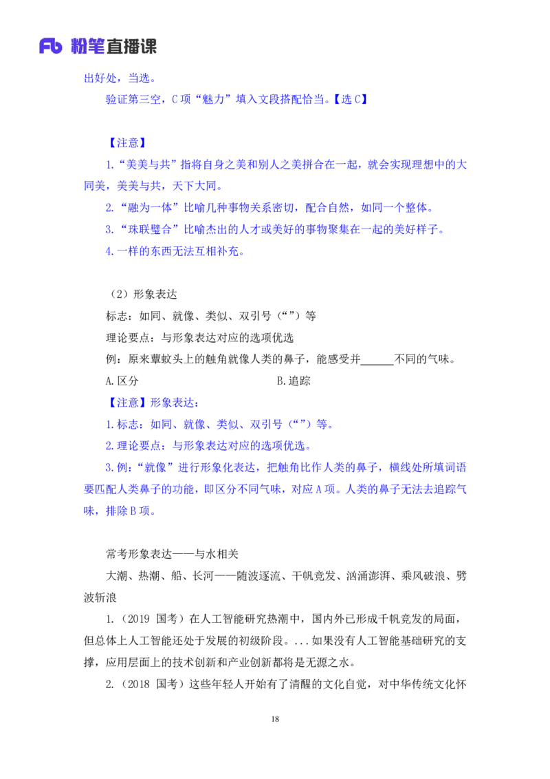言语5_2026考公资料_（10）粉笔_2025粉笔国考省考980（课＋笔记）_粉笔980（25多省）_22025FB江苏省考980系统班_1.方法精讲_笔记_全（6）言语