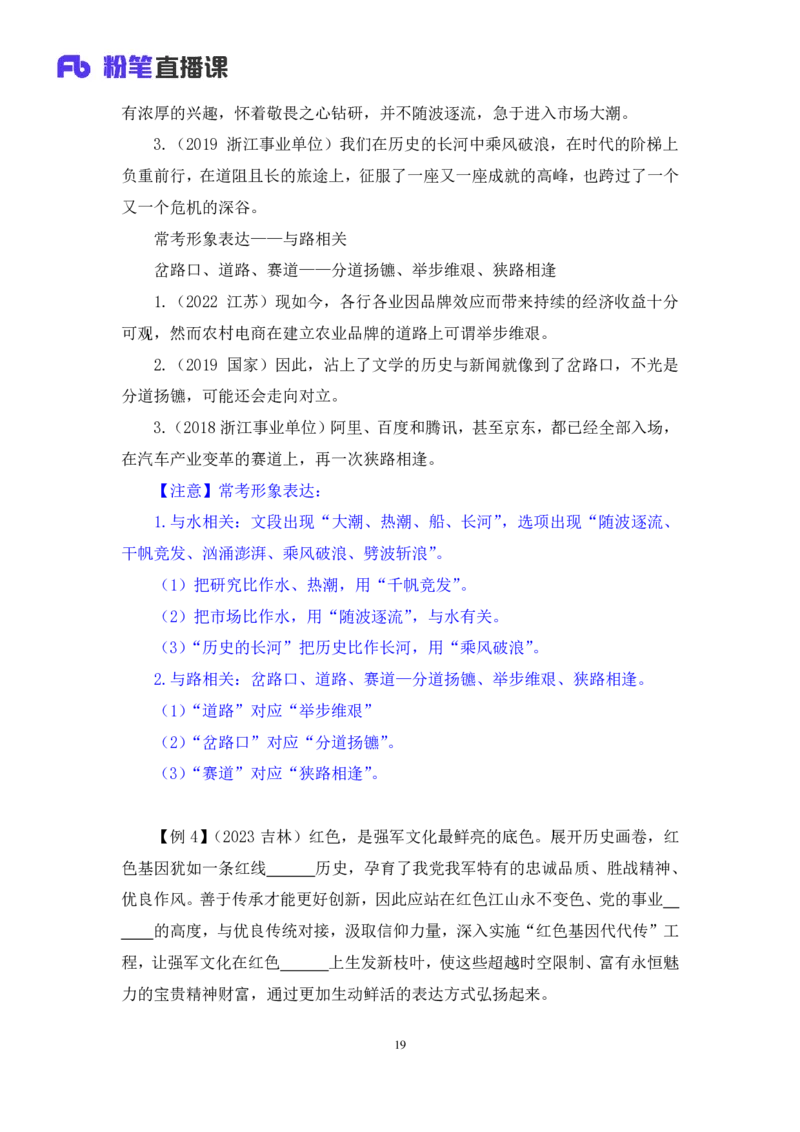 言语5_2026考公资料_（10）粉笔_2025粉笔国考省考980（课＋笔记）_粉笔980（25多省）_22025FB江苏省考980系统班_1.方法精讲_笔记_全（6）言语
